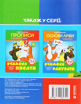 Бумажная книга «Вивчаємо англійську. Зошит-шаблон» - фото №2 - миниатюра
