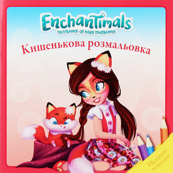 Паперова книга «Enchantimals. Кишенькова розмальовка» - фото №1 - мініатюра