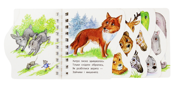 Бумажная книга «Перші кроки. У зоопарку», автор Ирина Фесюк - фото №5 - миниатюра