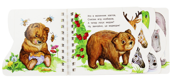 Бумажная книга «Перші кроки. У зоопарку», автор Ирина Фесюк - фото №6 - миниатюра