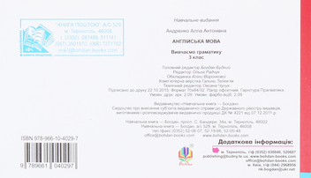 Паперова книга «Англійська мова. Вивчаємо граматику. 3 клас», автор Алла Андрієнко - фото №2 - мініатюра