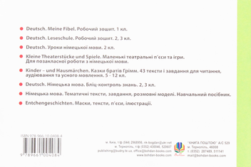 Бумажная книга «Deutsch. Німецька мова. Бліц-контроль знань. 4 клас», автор Оксана Кульчицкая - фото №2 - миниатюра