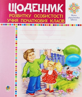 Паперова книга «Портфоліо учня 1-го класу. Комплект наочності» - фото №6 - мініатюра