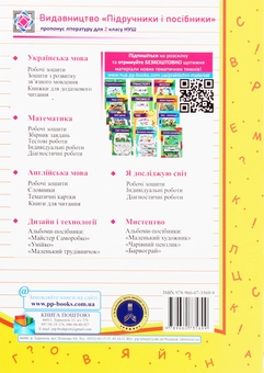Бумажная книга «Українська мова. Індивідуальні роботи. 2 клас», автор Ольга Данилко - фото №2 - миниатюра