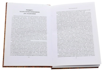 Паперова книга «Перська мова у функціонально-типологічному висвітленні» - фото №4 - мініатюра