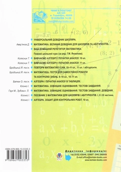 Бумажная книга «Алгебра. Зошит для контрольних робіт. 11 клас», автор И. Клочко - фото №2 - миниатюра