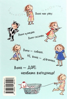 Паперова книга «Фантасмагорія Дорі. Книга 1», автор Еббі Генлон - фото №2 - мініатюра