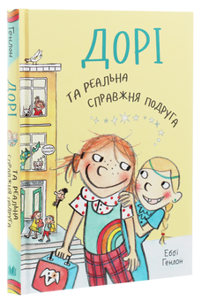 Бумажная книга «Дорі (комплект із 2 книг)», автор Эбби Хэнлон - фото №5 - миниатюра
