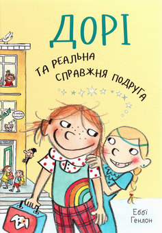 Бумажная книга «Дорі (комплект із 2 книг)», автор Эбби Хэнлон - фото №6 - миниатюра
