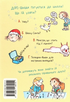 Бумажная книга «Дорі та реальна справжня подруга. Книга 2», автор Эбби Хэнлон - фото №2 - миниатюра