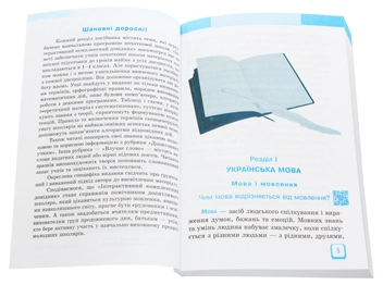 Бумажная книга «Інтерактивний комплексний довідник молодшого школяра», авторов Елена Чекина, О. Антонова - фото №4 - миниатюра