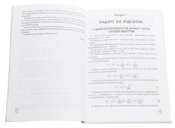 Бумажная книга «Задачі на складання рівнянь і методи їх розв'язання», автор Виталий Крамор - фото №4 - миниатюра