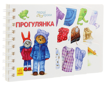 Бумажная книга «Перші кроки. Прогулянка», автор Ирина Фесюк - фото №3 - миниатюра