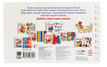 Бумажная книга «Перші кроки. Прогулянка», автор Ирина Фесюк - фото №2 - миниатюра