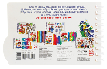 Паперова книга «Перші кроки. Цифри», автор Ірина Фесюк - фото №2 - мініатюра
