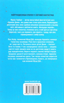 Бумажная книга «Діти Дюни. Книга 3», автор Фрэнк Герберт - фото №2 - миниатюра