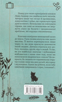 Бумажная книга «#ГАЛЯБЕЗГОЛОВИ», автор Люко Дашвар - фото №2 - миниатюра