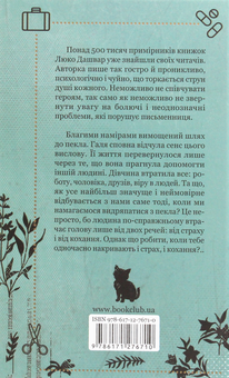 Бумажная книга «Люко Дашвар (комплект із 3 книг)», автор Люко Дашвар - фото №6 - миниатюра