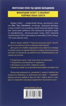 Бумажная книга «Досягнення максимуму. 12 принципів », автор Брайан Трейси - фото №2 - миниатюра
