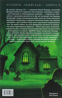 Бумажная книга «Агенція «Локвуд і Ко» (комплект із 4 книг )», автор Джонатан Страуд - фото №7 - миниатюра