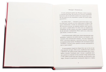 Бумажная книга «Моцарт 2.0», автор Дорж Бату - фото №5 - миниатюра