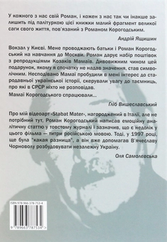 Паперова книга «Роман Корогодський. Спогади друзів, листування» - фото №2 - мініатюра