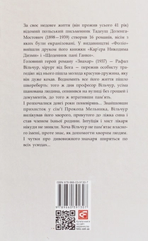 Паперова книга «Знахар», автор Тадеуш Доленга-Мостович - фото №2 - мініатюра