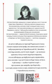 Бумажная книга «Чорнобильська молитва. Хроніка майбутнього», автор Светлана Алексиевич - фото №2 - миниатюра