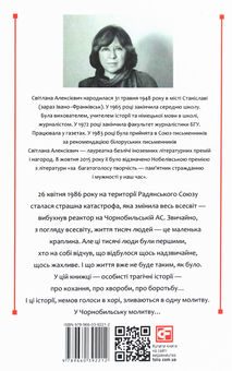 Бумажная книга «Світлана Алексієвич (комплект із 5 книг)», автор Светлана Алексиевич - фото №9 - миниатюра