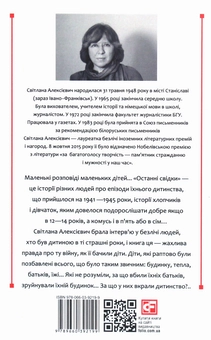 Паперова книга «Останні свідки. Соло для дитячого голосу», автор Світлана Алексієвич - фото №2 - мініатюра