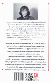 Бумажная книга «Світлана Алексієвич (комплект із 5 книг)», автор Светлана Алексиевич - фото №4 - миниатюра