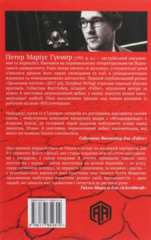 Паперова книга «Зрошення пустелі», автор Петер Маріус Гуемер - фото №2 - мініатюра