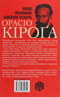 Бумажная книга «Оповіді про кохання, божевілля та смерть», автор Орасио Кирога - фото №2 - миниатюра