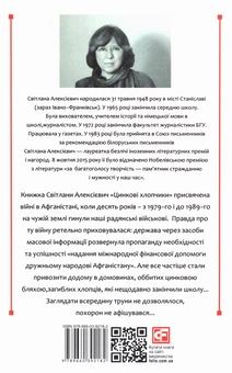 Паперова книга «Цинкові хлопчики», автор Світлана Алексієвич - фото №2 - мініатюра