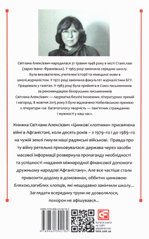Бумажная книга «Світлана Алексієвич (комплект із 5 книг)», автор Светлана Алексиевич - фото №18 - миниатюра