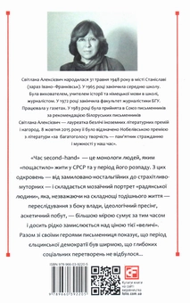 Бумажная книга «Час second-hand. Кінець червоної людини», автор Светлана Алексиевич - фото №2 - миниатюра