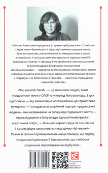 Бумажная книга «Світлана Алексієвич (комплект із 5 книг)», автор Светлана Алексиевич - фото №14 - миниатюра