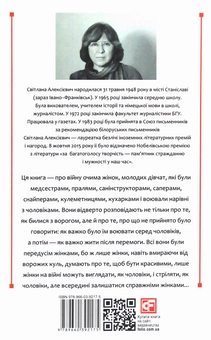 Паперова книга «У війни не жіноче обличчя», автор Світлана Алексієвич - фото №2 - мініатюра