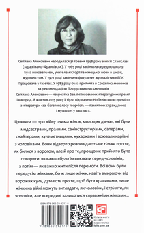 Бумажная книга «Світлана Алексієвич (комплект із 5 книг)», автор Светлана Алексиевич - фото №23 - миниатюра