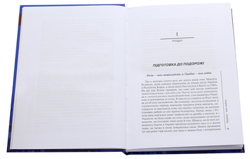 Бумажная книга «Украина — моя любов», автор Хо Сун Чоль - фото №4 - миниатюра