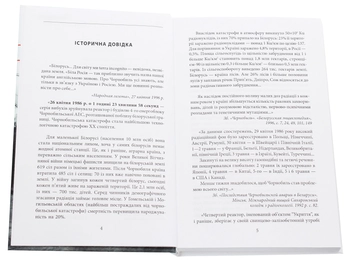 Бумажная книга «Чорнобильська молитва. Хроніка майбутнього», автор Светлана Алексиевич - фото №4 - миниатюра