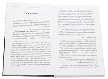 Бумажная книга «Світлана Алексієвич (комплект із 5 книг)», автор Светлана Алексиевич - фото №10 - миниатюра