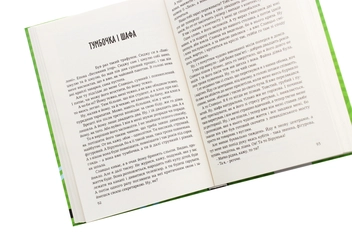 Бумажная книга «Збитошна пора», автор Юрий Винничук - фото №5 - миниатюра