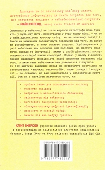 Паперова книга «100 життєво важливих навичок», автор Клінт Емерсон - фото №2 - мініатюра