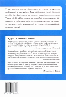 Паперова книга «Конфлікт менеджмент. Довідник для керівників та консультантів», автор Фрідріх Глазл - фото №2 - мініатюра
