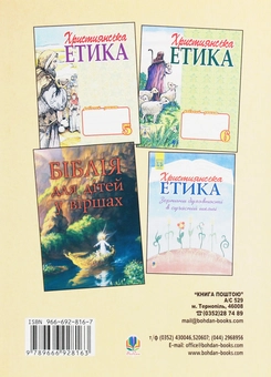 Бумажная книга «Один Божий народ у краї на Київських горах. Сторінки історії святої віри», автор Анна Грай - фото №3 - миниатюра