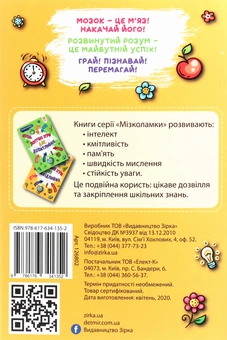 Бумажная книга «Мізколамки. Креативні ігри для винахідливих», автор Ирина Литовченко - фото №2 - миниатюра