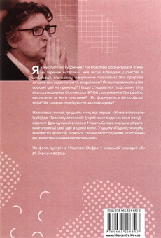 Бумажная книга «Сила життя. Гедоністичний маніфест», автор Мишель Онфре - фото №2 - миниатюра