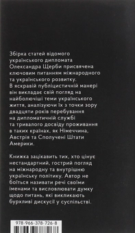 Паперова книга «Щеплення від мороку», автор Олександр Щерба - фото №2 - мініатюра