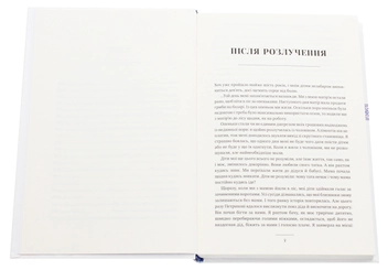 Бумажная книга «Злотий, долар, євро. Історія незаплаканої заробітчанки», автор Елена Косенко-Кабьюк - фото №4 - миниатюра